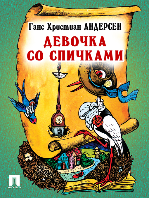 Title details for Девочка со спичками by Г. Х. Андерсен - Available